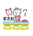 まさおさんが使うスタンプ♪（個別スタンプ：1）