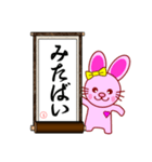 厳選！超人吉球磨弁（うさぎ編）（個別スタンプ：16）