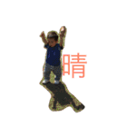 一哲です！（個別スタンプ：37）