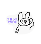 牧之瀬さんのスタンプ（個別スタンプ：1）