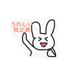 牧之瀬さんのスタンプ（個別スタンプ：2）
