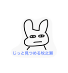 牧之瀬さんのスタンプ（個別スタンプ：3）