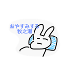 牧之瀬さんのスタンプ（個別スタンプ：7）