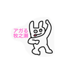 牧之瀬さんのスタンプ（個別スタンプ：8）