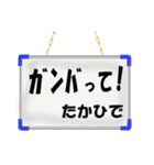 たかひでやタカヒデが使いやすいスタンプ（個別スタンプ：11）