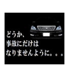 全日本高級漆黒車会（善）（個別スタンプ：10）