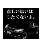 全日本高級漆黒車会（善）（個別スタンプ：11）