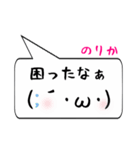 のりか専用顔文字君（個別スタンプ：32）