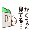 【かくちゃん】専用（個別スタンプ：23）