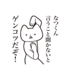 【なつくん・送る】しゃくれねこスタンプ（個別スタンプ：13）