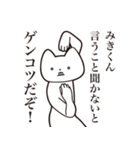 【みきくん・送る】しゃくれねこスタンプ（個別スタンプ：13）