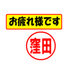 窪田様専用、使ってポン、はんこだポン（個別スタンプ：6）