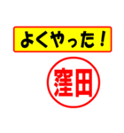 窪田様専用、使ってポン、はんこだポン（個別スタンプ：9）