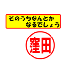 窪田様専用、使ってポン、はんこだポン（個別スタンプ：12）