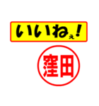 窪田様専用、使ってポン、はんこだポン（個別スタンプ：21）