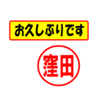 窪田様専用、使ってポン、はんこだポン（個別スタンプ：25）