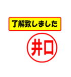 井口様専用、使ってポン、はんこだポン（個別スタンプ：2）