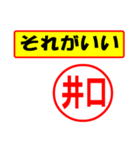 井口様専用、使ってポン、はんこだポン（個別スタンプ：5）