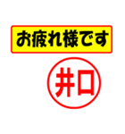 井口様専用、使ってポン、はんこだポン（個別スタンプ：6）