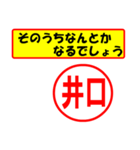 井口様専用、使ってポン、はんこだポン（個別スタンプ：12）