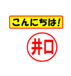 井口様専用、使ってポン、はんこだポン（個別スタンプ：20）