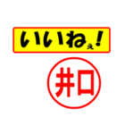 井口様専用、使ってポン、はんこだポン（個別スタンプ：21）