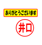 井口様専用、使ってポン、はんこだポン（個別スタンプ：23）