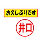 井口様専用、使ってポン、はんこだポン（個別スタンプ：25）