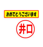 井口様専用、使ってポン、はんこだポン（個別スタンプ：30）