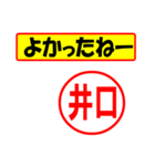 井口様専用、使ってポン、はんこだポン（個別スタンプ：32）