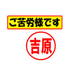 吉原様専用、使ってポン、はんこだポン（個別スタンプ：7）