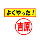 吉原様専用、使ってポン、はんこだポン（個別スタンプ：9）