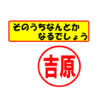 吉原様専用、使ってポン、はんこだポン（個別スタンプ：12）