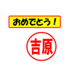 吉原様専用、使ってポン、はんこだポン（個別スタンプ：31）