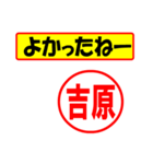 吉原様専用、使ってポン、はんこだポン（個別スタンプ：32）