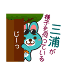 「三浦」さん専用スタンプ（個別スタンプ：17）