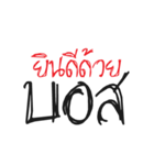 Mai Pim Na Boss（個別スタンプ：26）