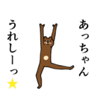 あっちゃん！名前・あだ名スタンプ（個別スタンプ：13）