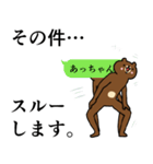 あっちゃん！名前・あだ名スタンプ（個別スタンプ：15）