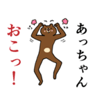 あっちゃん！名前・あだ名スタンプ（個別スタンプ：17）