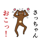 さっちゃん！名前・あだ名スタンプ（個別スタンプ：17）