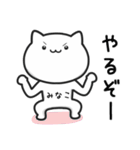 【みなこ】がつかう猫（個別スタンプ：11）