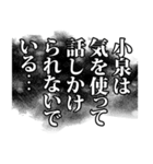 小泉さん名前ナレーション（個別スタンプ：1）