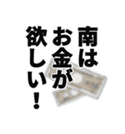 南さん名前ナレーション（個別スタンプ：4）