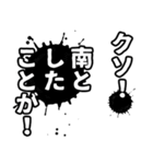 南さん名前ナレーション（個別スタンプ：18）