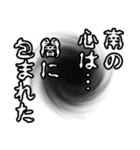 南さん名前ナレーション（個別スタンプ：25）