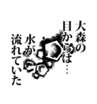 大森さん名前ナレーション（個別スタンプ：13）