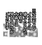 大森さん名前ナレーション（個別スタンプ：25）