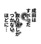 成田さん名前ナレーション（個別スタンプ：18）