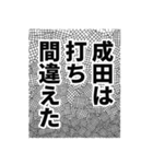 成田さん名前ナレーション（個別スタンプ：20）